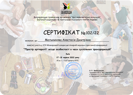 Сертифікат Анастасії Мельникової