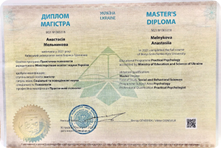 Диплом магістра Анастасії Мельникової